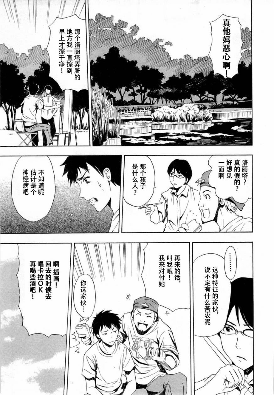 砸扁你第1话图