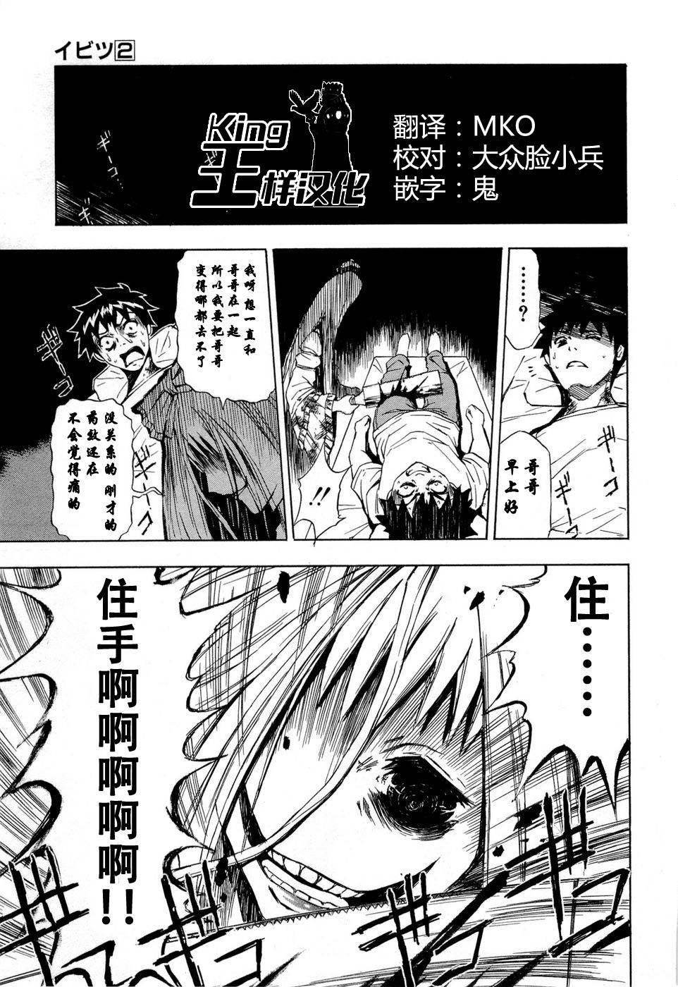 砸扁你第11话图