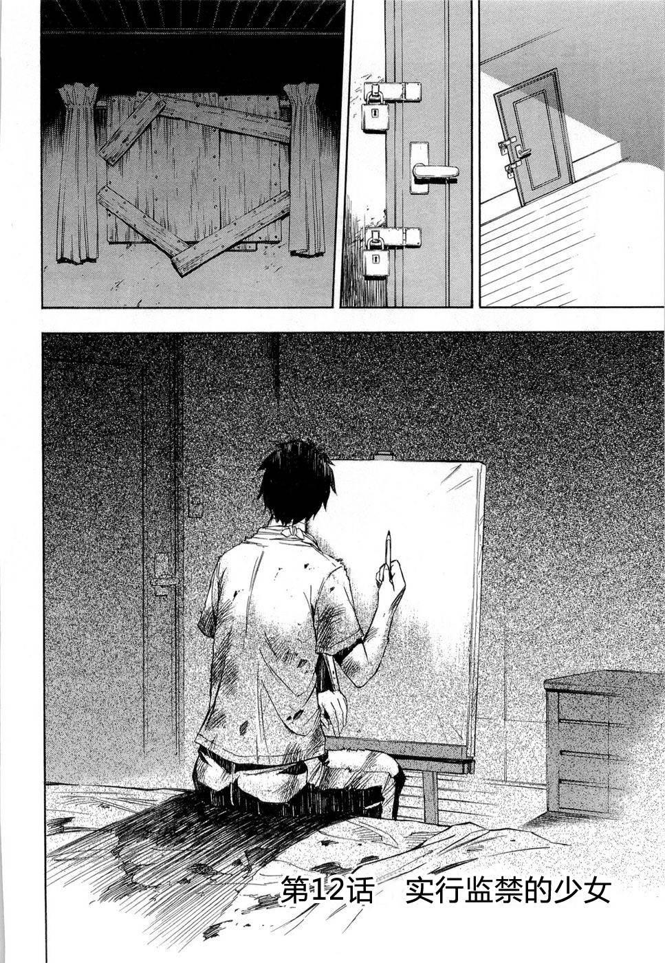 砸扁你第12话图