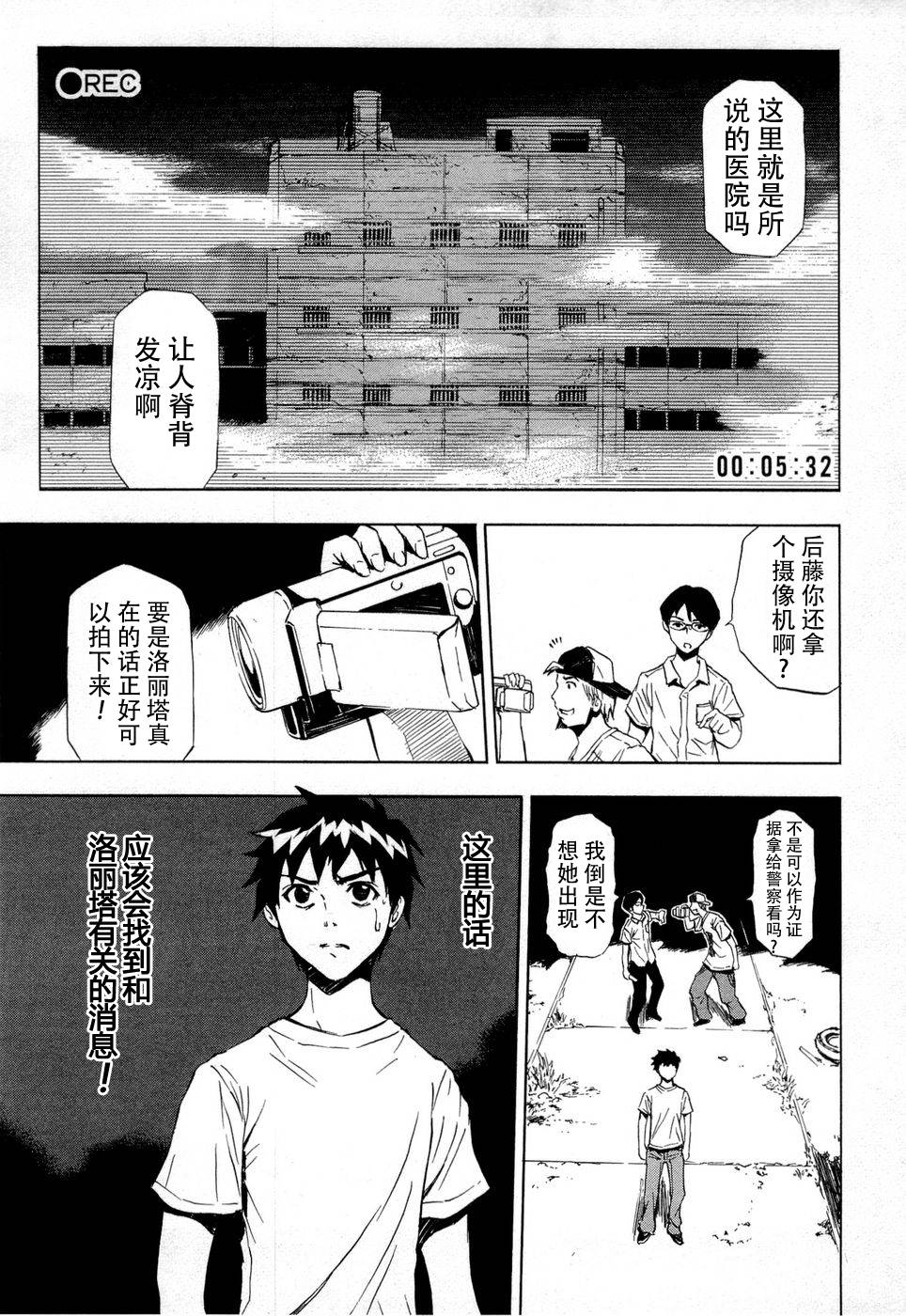 砸扁你第8话图
