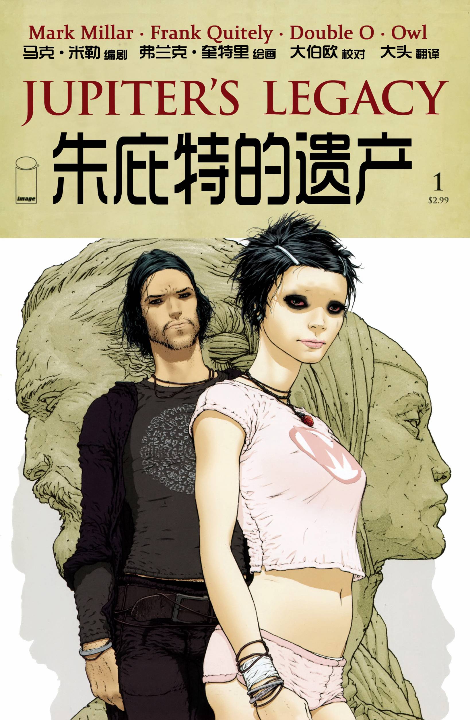 朱庇特的遗产第1卷图