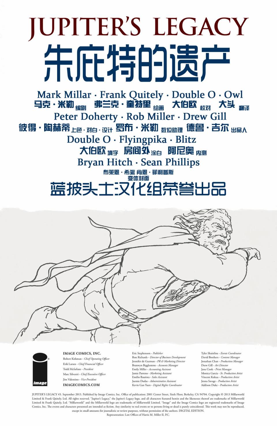 朱庇特的遗产第3卷图