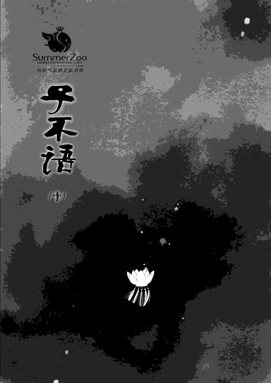 子不语第10话图