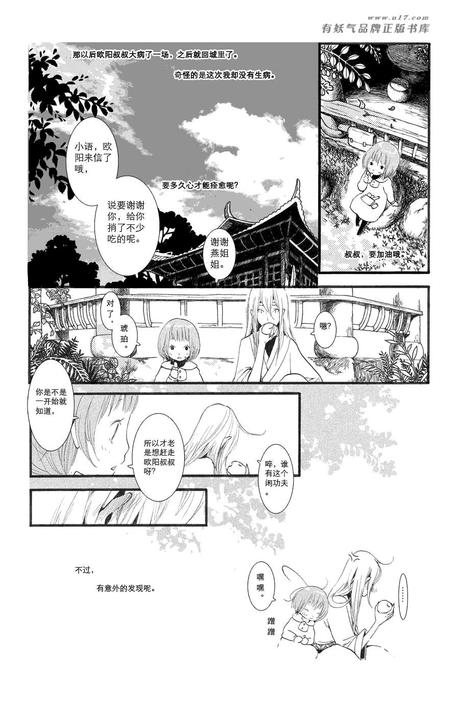 子不语第10话图