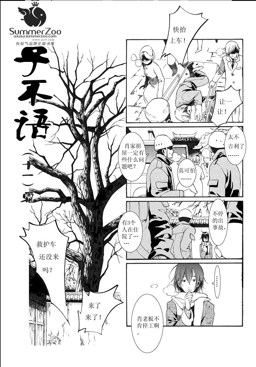 子不语第11话图