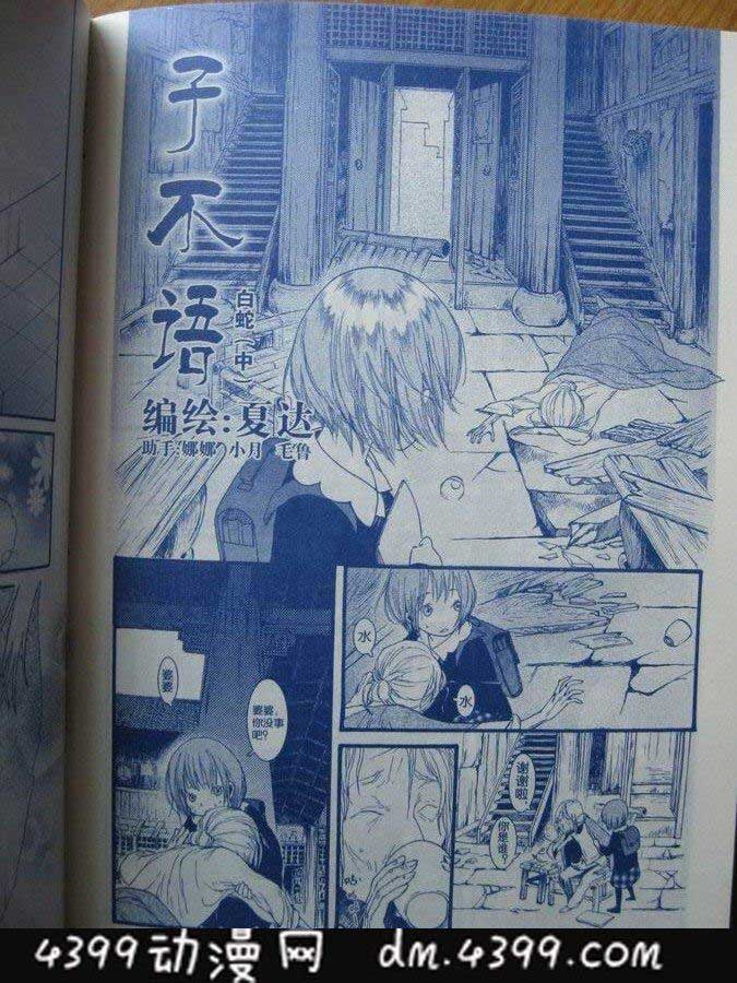 子不语第12话图
