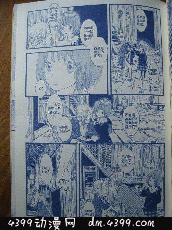 子不语第12话图