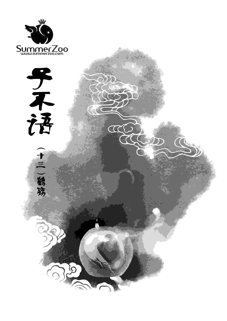 子不语第13话图