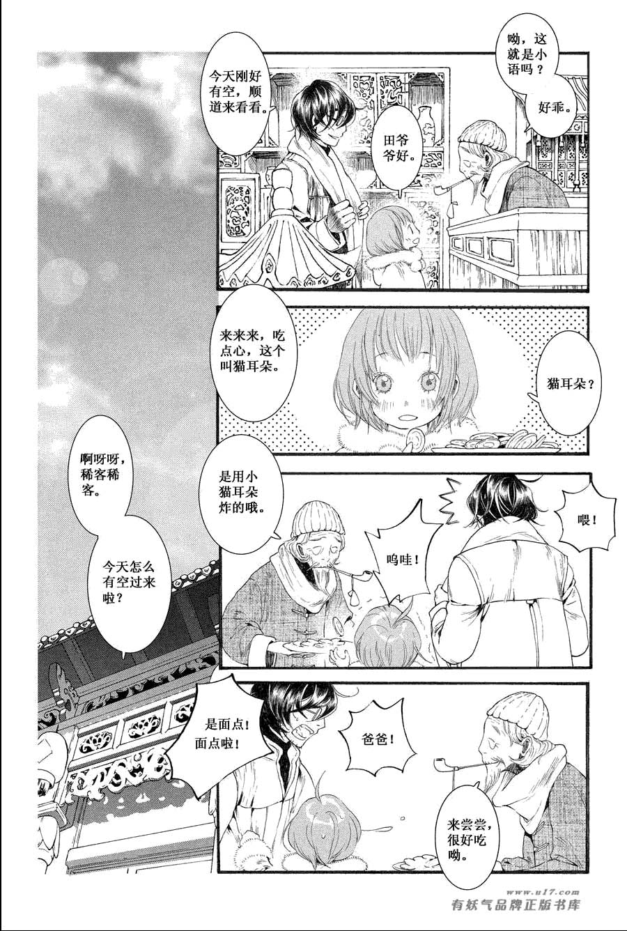 子不语第13话图