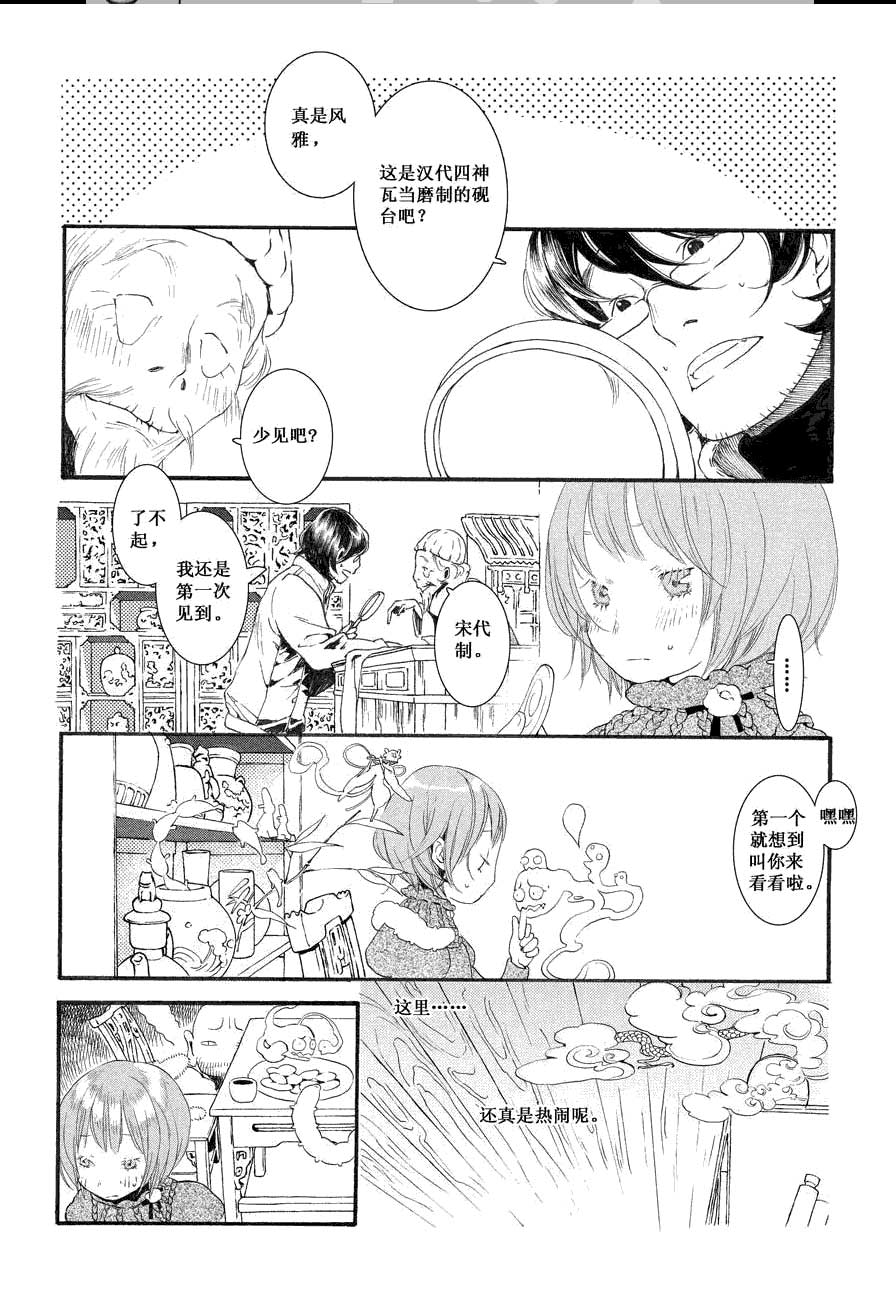 子不语第13话图