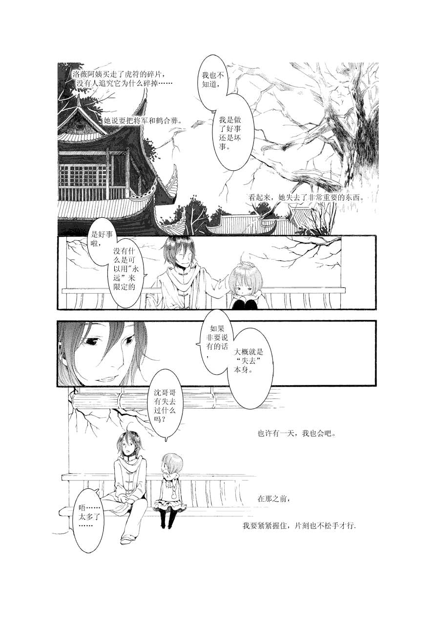 子不语第13话图