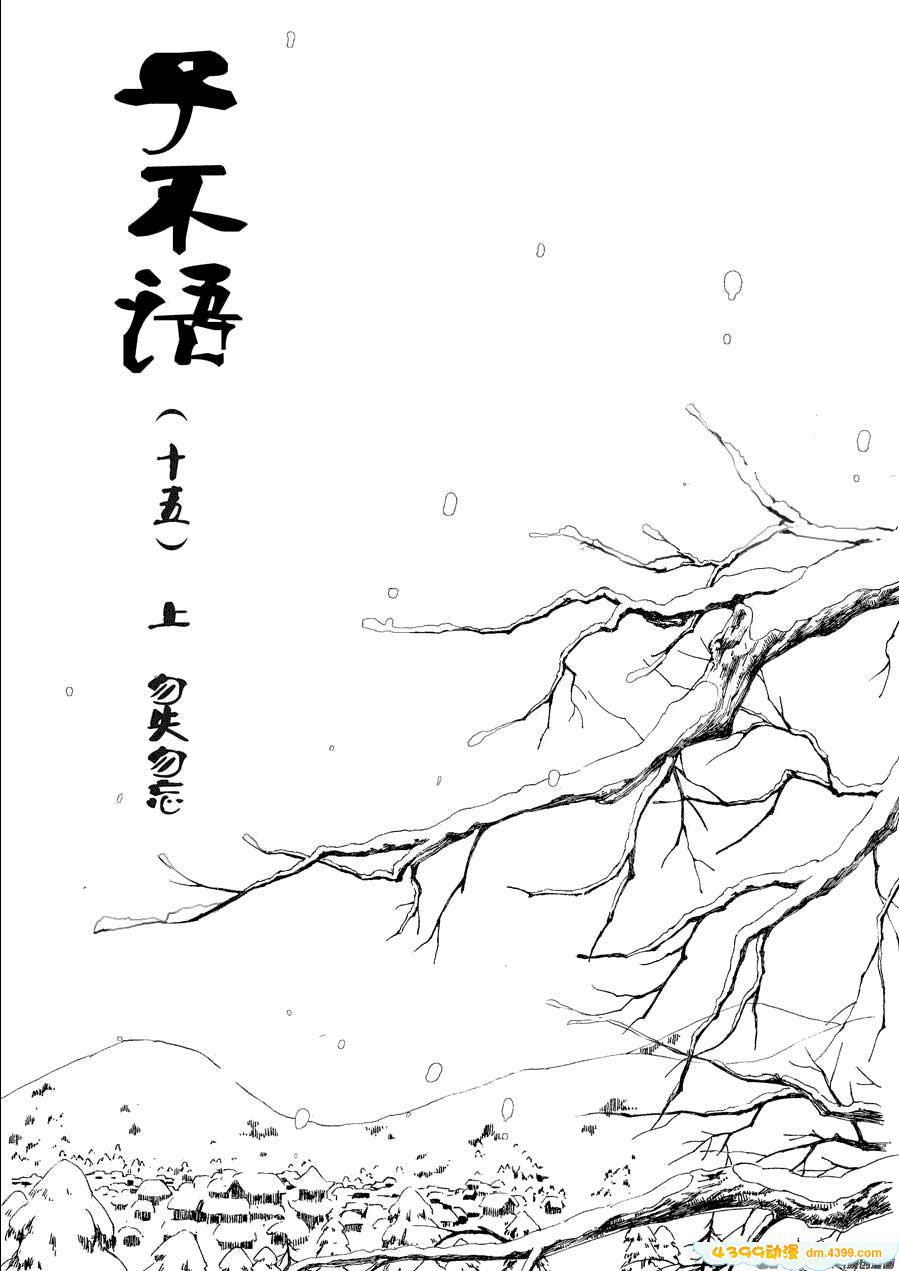 子不语第15话图