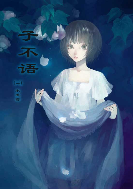 子不语第2话图