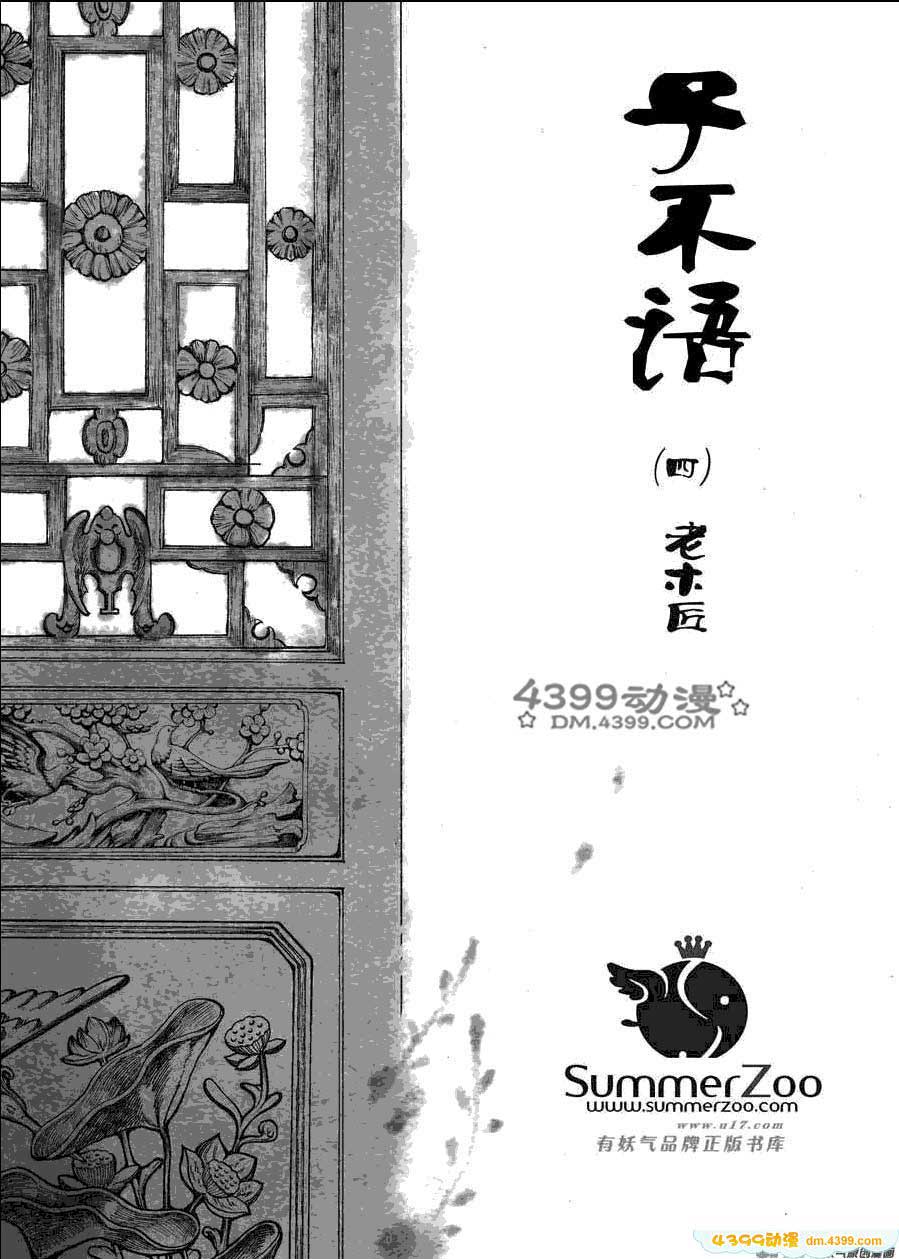 子不语第4话图