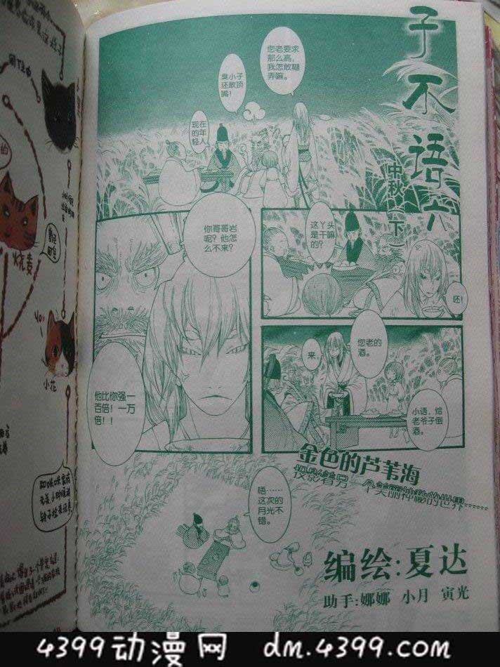 子不语第8话图