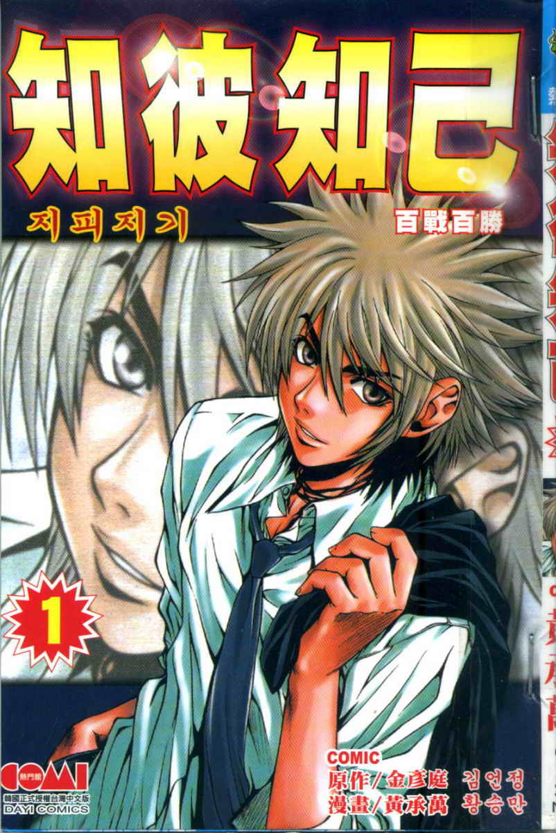 知彼知己第1卷图