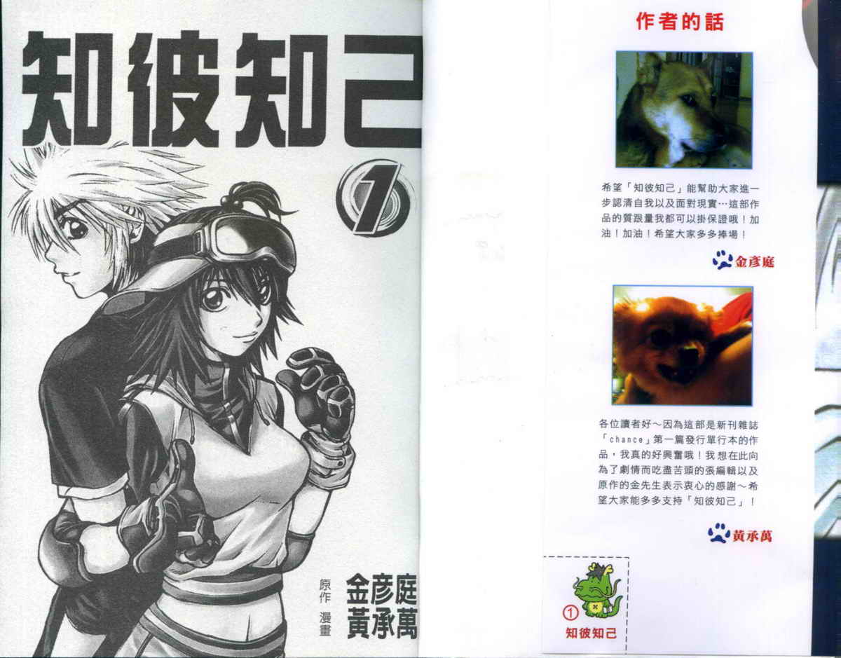 知彼知己第1卷图