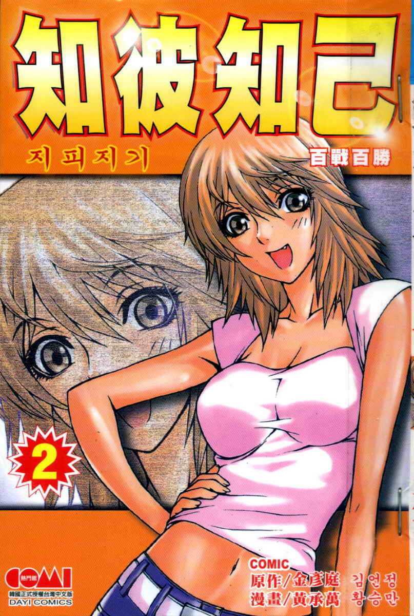 知彼知己 第2卷 第0页