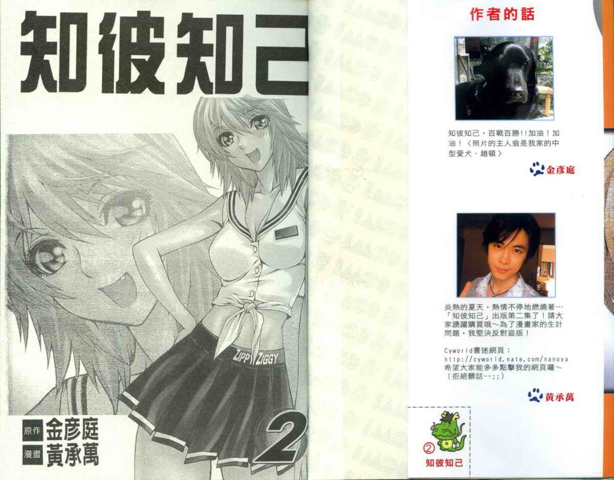 知彼知己 第2卷 第1页