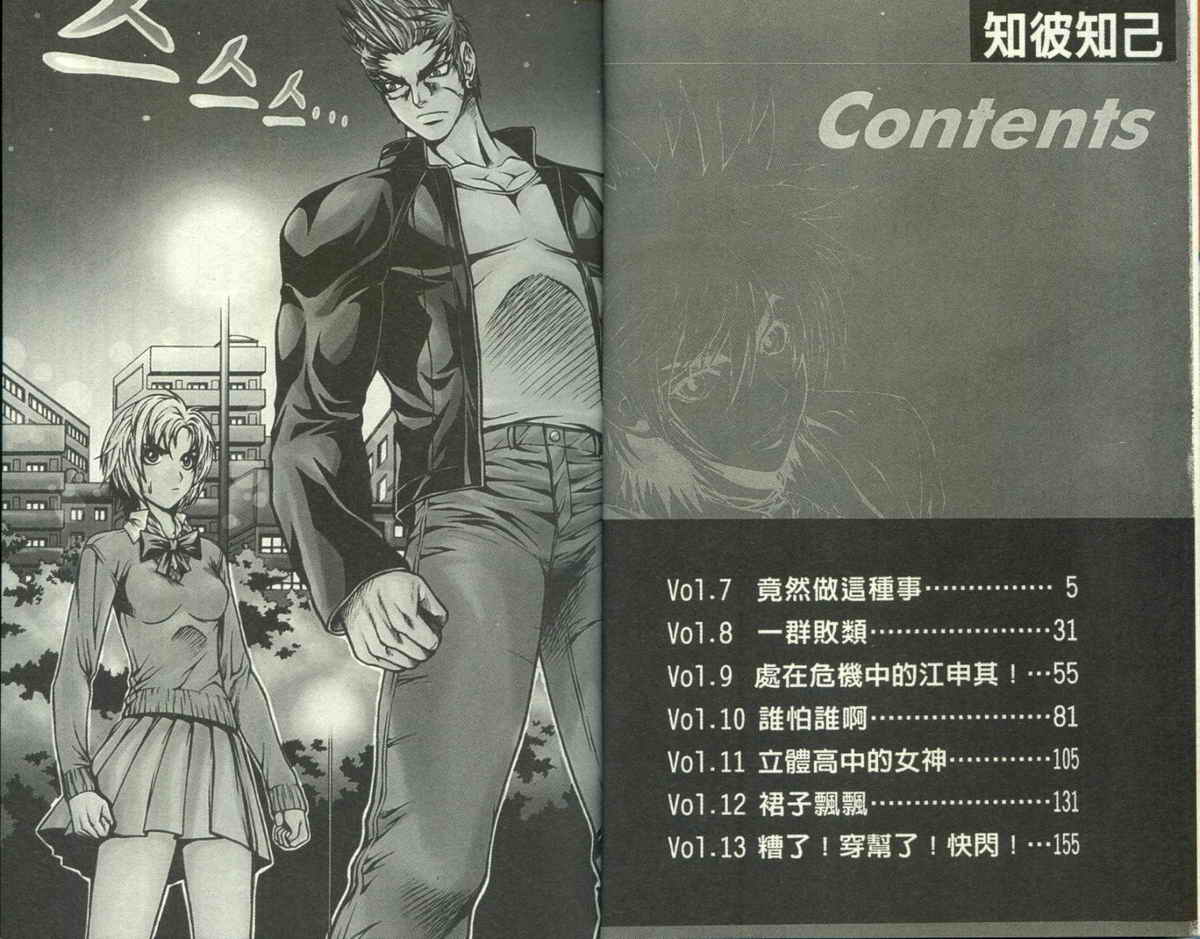 知彼知己 第2卷 第2页