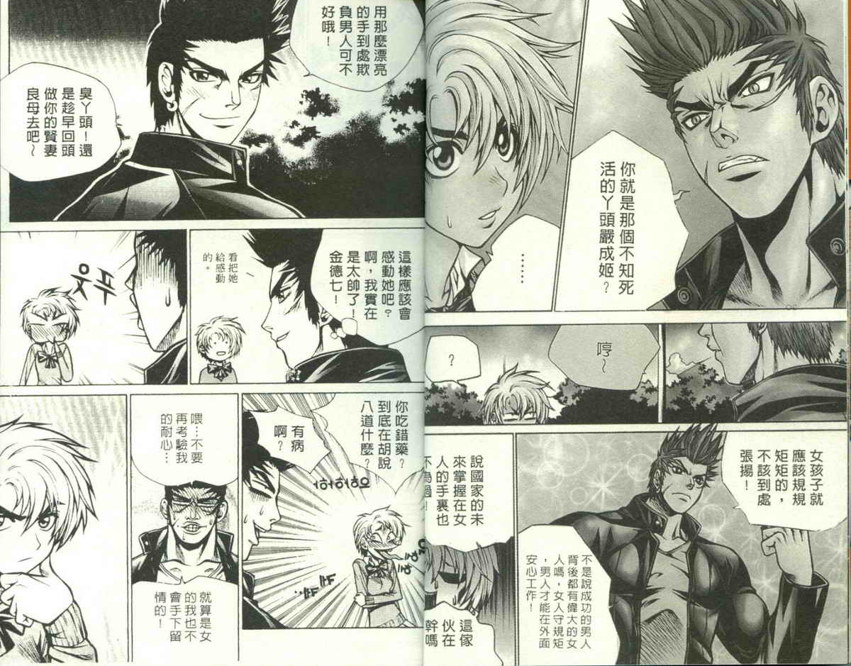 知彼知己 第2卷 第4页