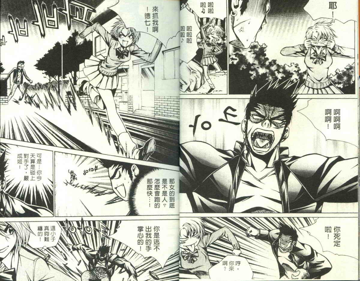 知彼知己 第2卷 第5页