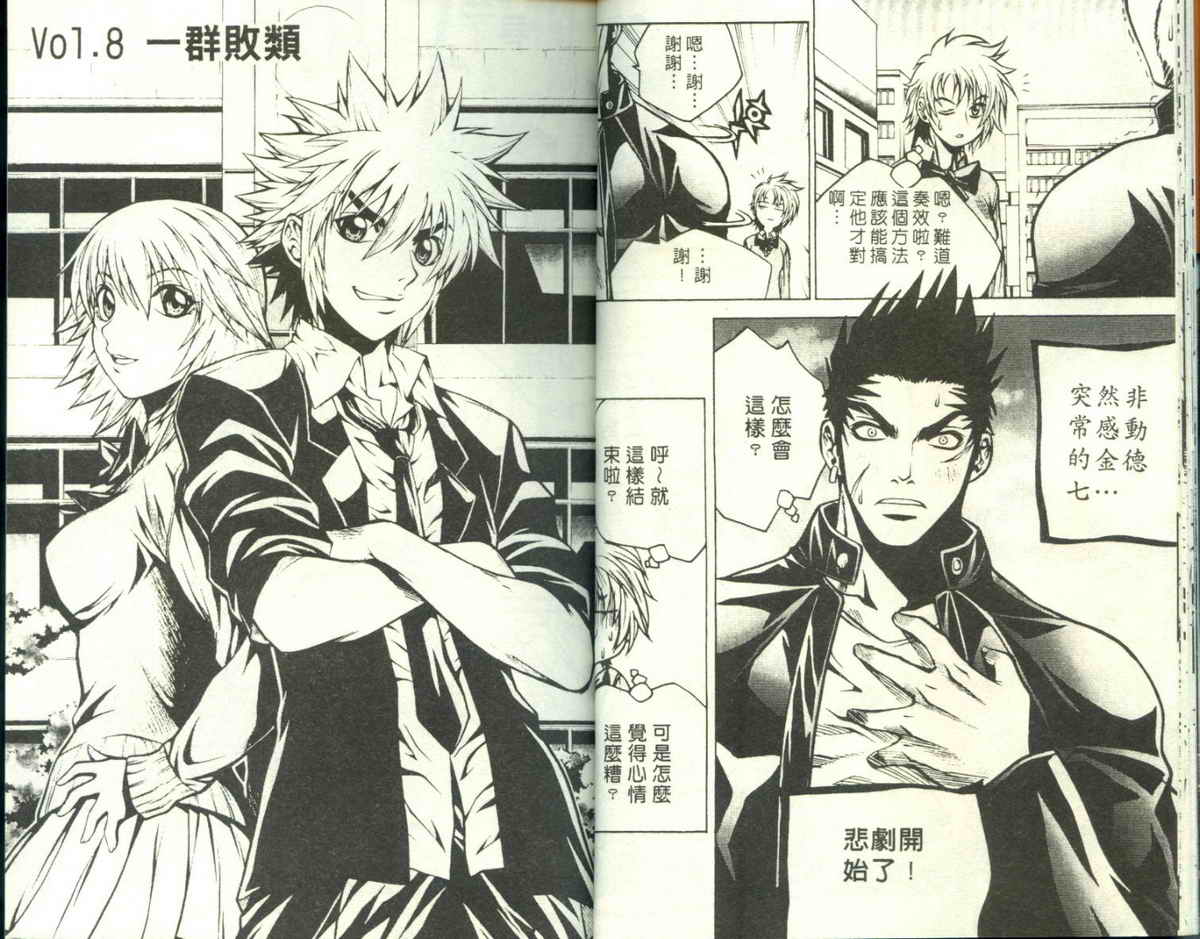 知彼知己 第2卷 第15页