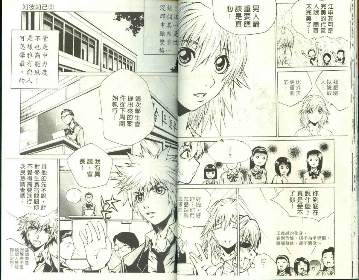 知彼知己 第2卷 第18页