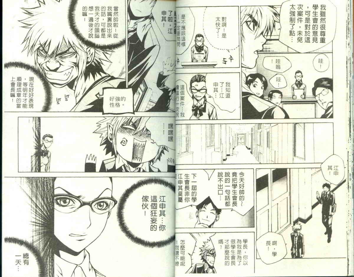 知彼知己 第2卷 第19页