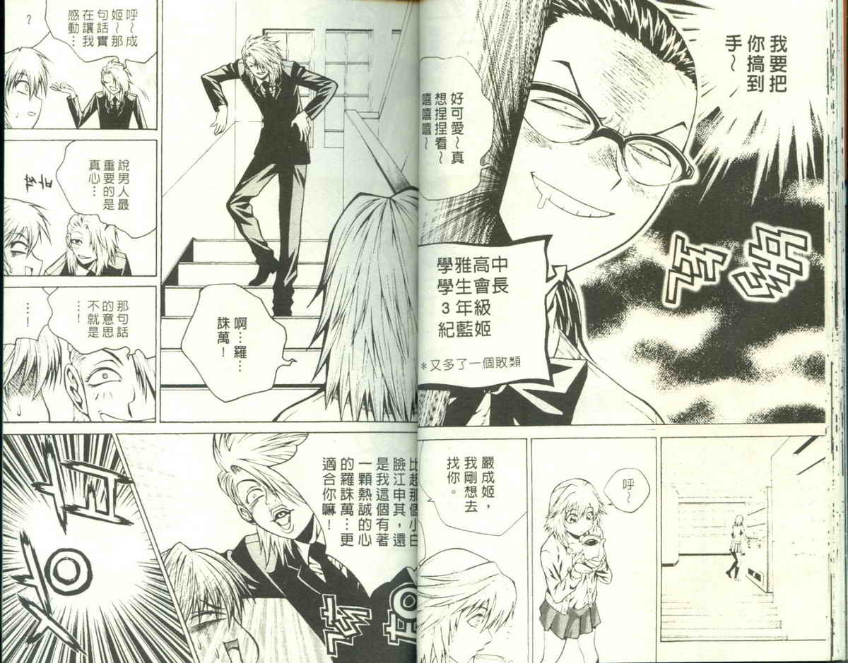 知彼知己 第2卷 第20页