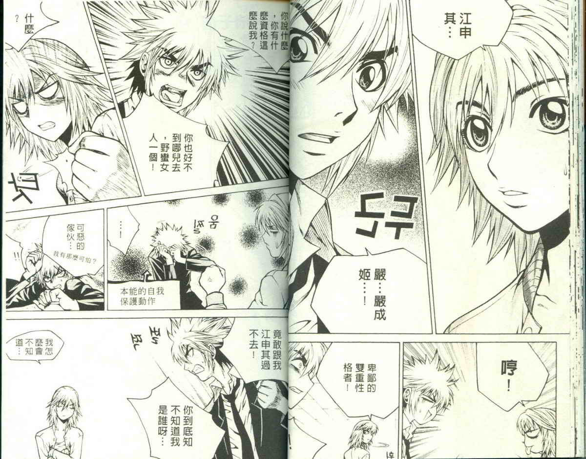 知彼知己 第2卷 第22页