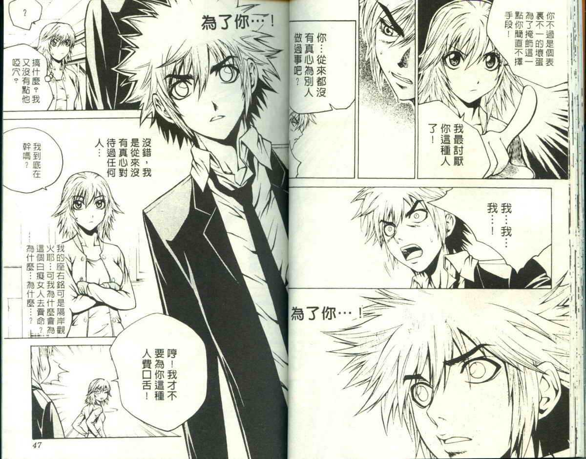 知彼知己 第2卷 第23页