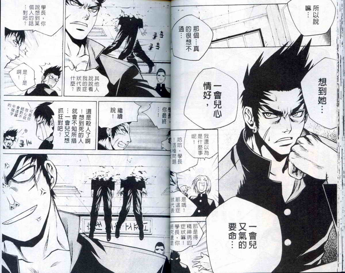 知彼知己 第2卷 第26页