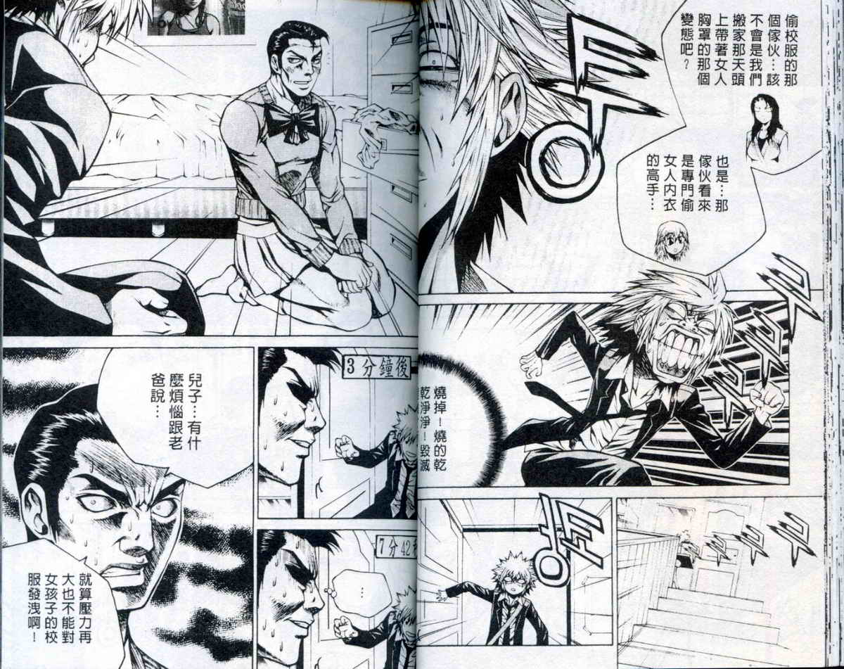 知彼知己 第2卷 第29页