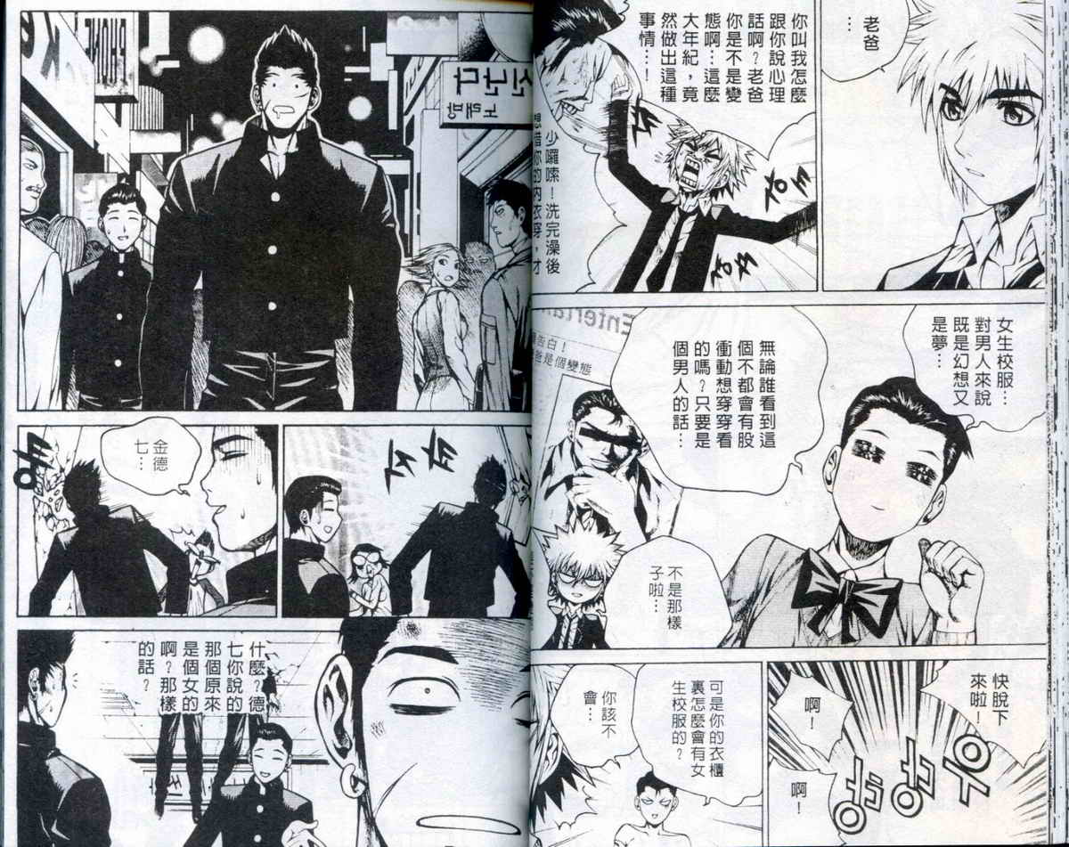 知彼知己 第2卷 第30页