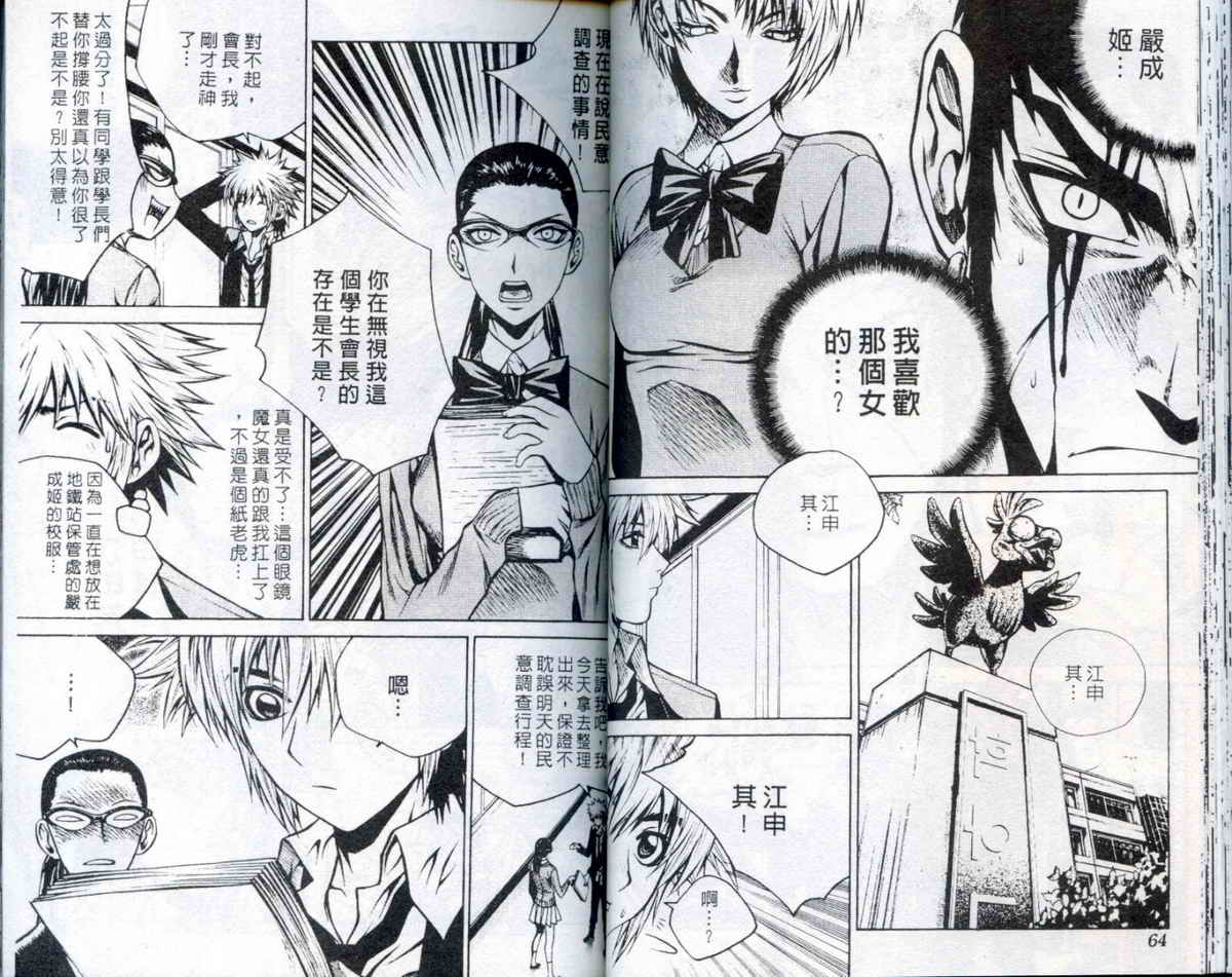 知彼知己 第2卷 第32页