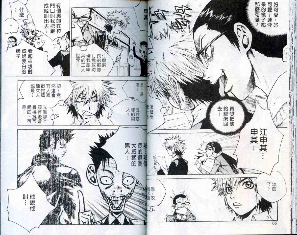 知彼知己 第2卷 第33页