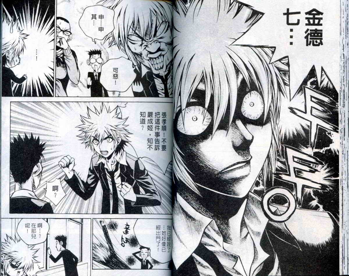 知彼知己 第2卷 第34页