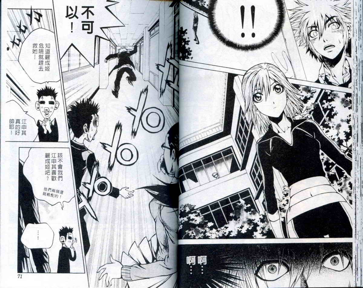 知彼知己 第2卷 第35页