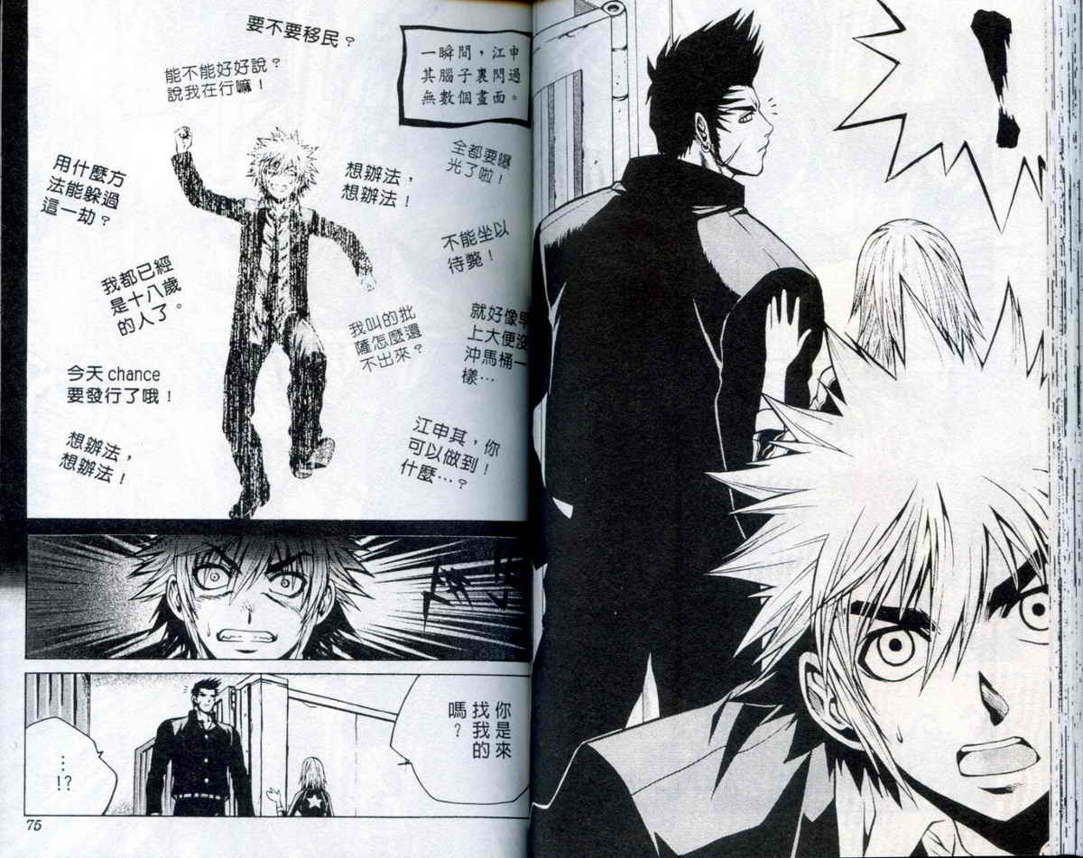 知彼知己 第2卷 第37页