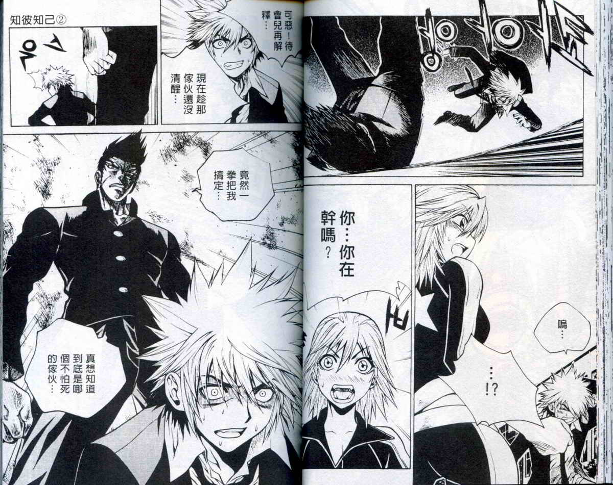 知彼知己 第2卷 第39页