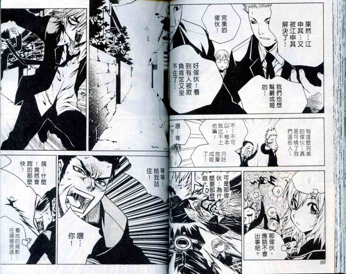 知彼知己 第2卷 第44页