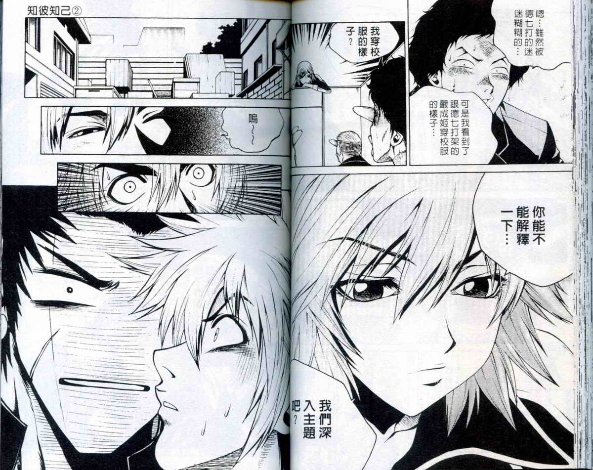 知彼知己 第2卷 第49页
