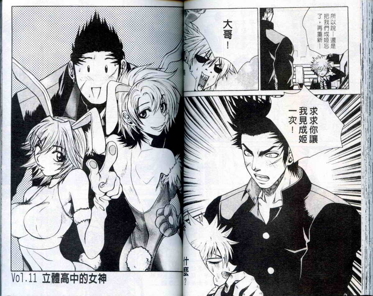 知彼知己 第2卷 第52页