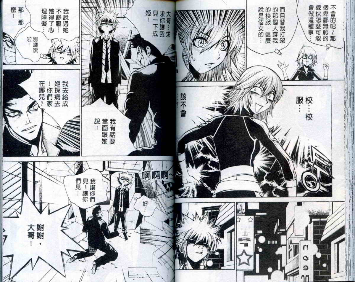 知彼知己 第2卷 第54页