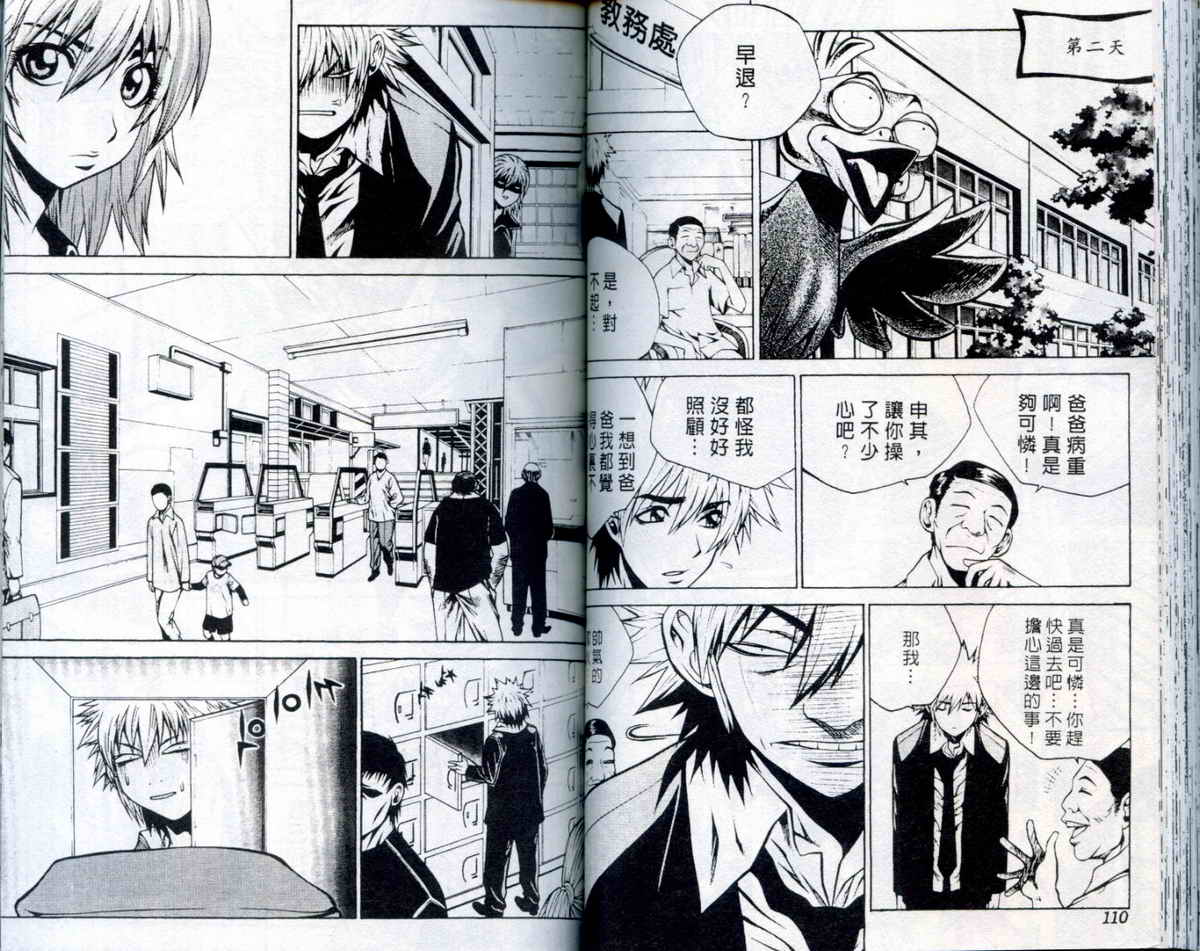 知彼知己 第2卷 第55页