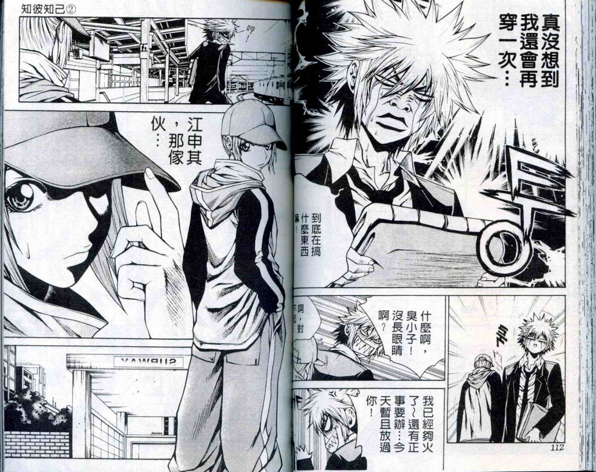 知彼知己 第2卷 第56页