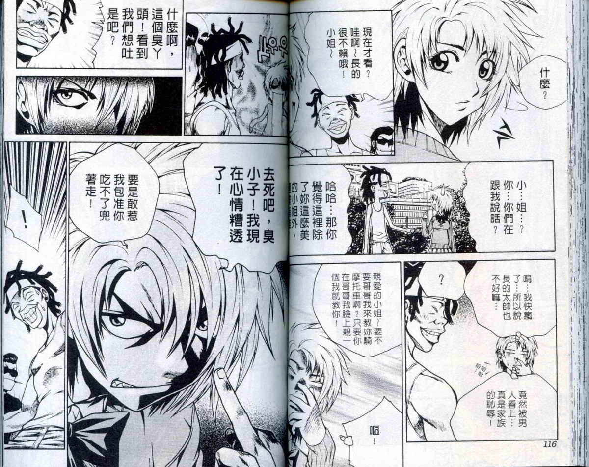 知彼知己 第2卷 第58页