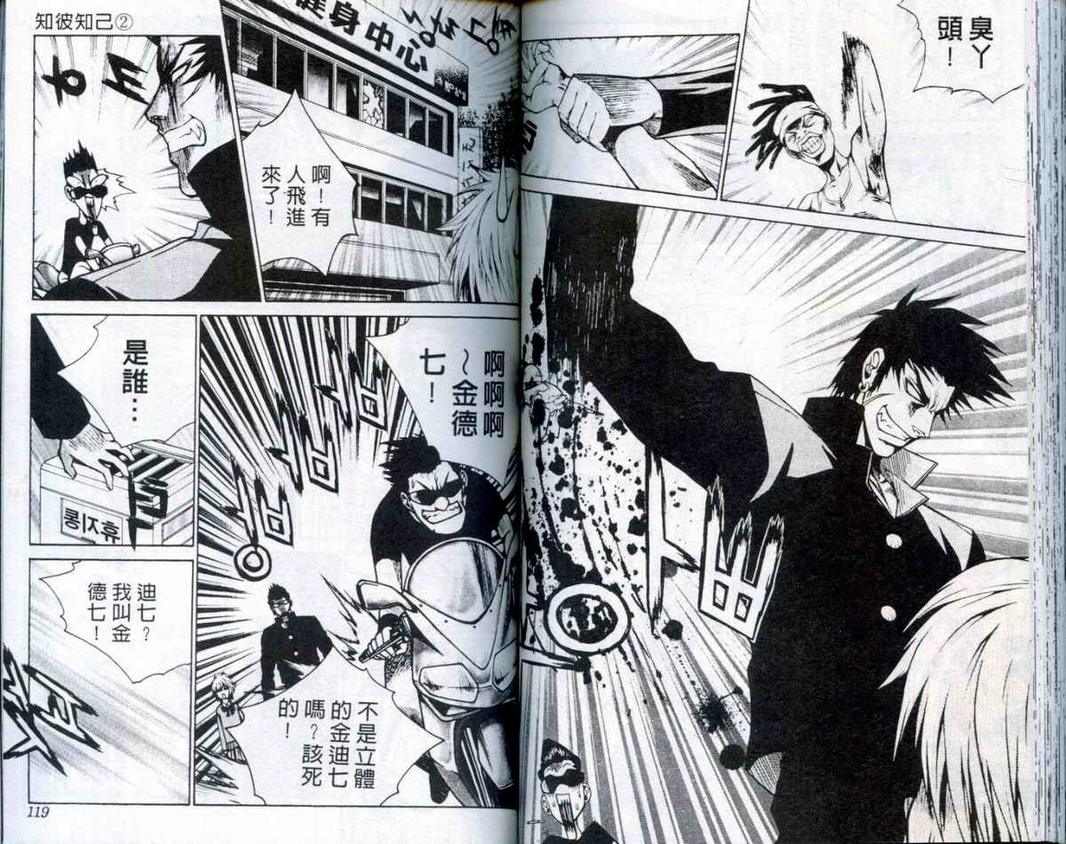 知彼知己 第2卷 第59页