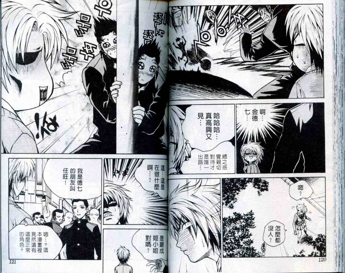 知彼知己 第2卷 第60页